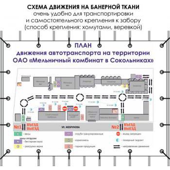 Схема движения автотранспорта (3000х2000 мм, баннерная ткань)