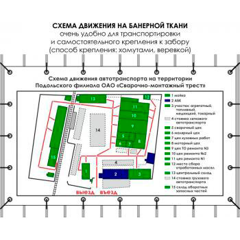 Схема движения автотранспорта (900х1600 мм, баннерная ткань)