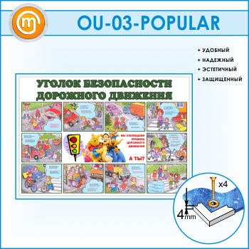 ����� ������� ������������ ��������� ��������� (OU-03)