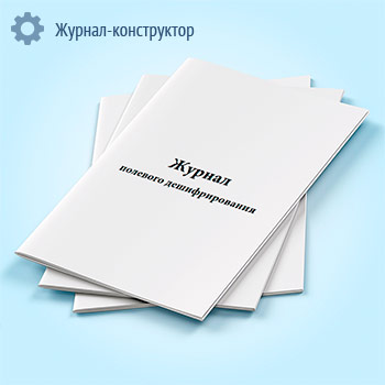 Журнал полевого дешифрирования