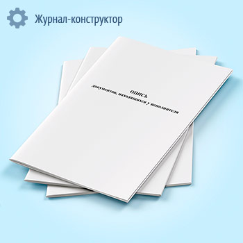 Опись документов, находящихся у исполнителя