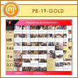 ����� ��������� ������������� (PB-19-GOLD)