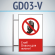 ���� �����! ������ ��� �����!�, GD03-V (������������ ������������, 450�700 ��, ������, �� ���� � ������� ����������)