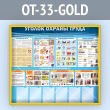 ����� ������� ������ ����� � 6 ��������� (OT-33-GOLD)